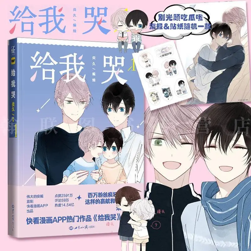 2 Books Cry Me 1-2 Books Comic Novel Campus Love Boy Youth Comic Novel Book манга manga book libros