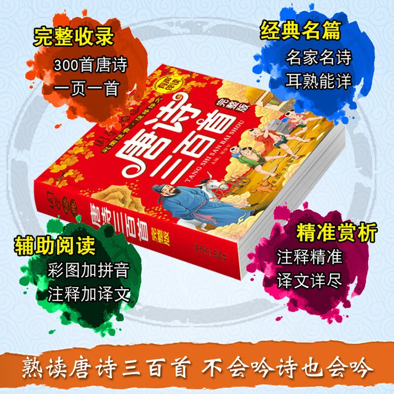 Trezentos coleções de poemas tang primeira infância livros escola primária criança cor chinesa mapa pinyin tang poesia 300 livro