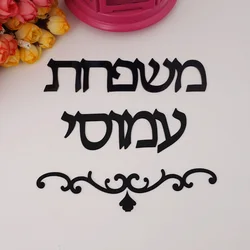 Custom Israel Family Name Laser Cut Acrylic Adhesive Door Plates Personalized Surname Wall Signs for New House Decorations