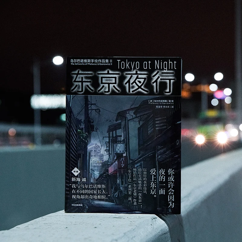 Tokyo Night Walk Watercolor Hand Painted Animation Background Art Book