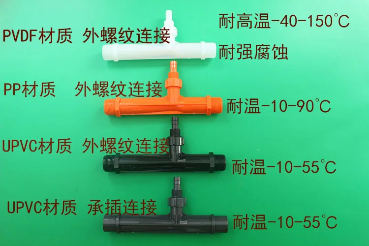 UPVC Socket Ejector Socket Adhesive Water Ejector Gas-water Mixer Fertilizer Applicator