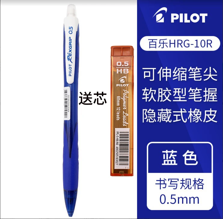 Pilot Japan HRG-10R color automatic pencil 0.5mm retractable tip
