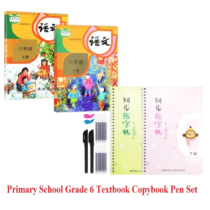 China Student Primary School Grade 6 Schoolbook Textbook Copybook Pen Set Magical Auto Dry Repeat Practice Chinese Characters