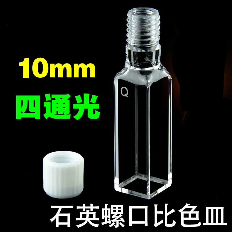 

10mm Quartz Screw Cuvette Fluorescent Four-sided Light Transmission / Threaded Port / Injectable / Export Product