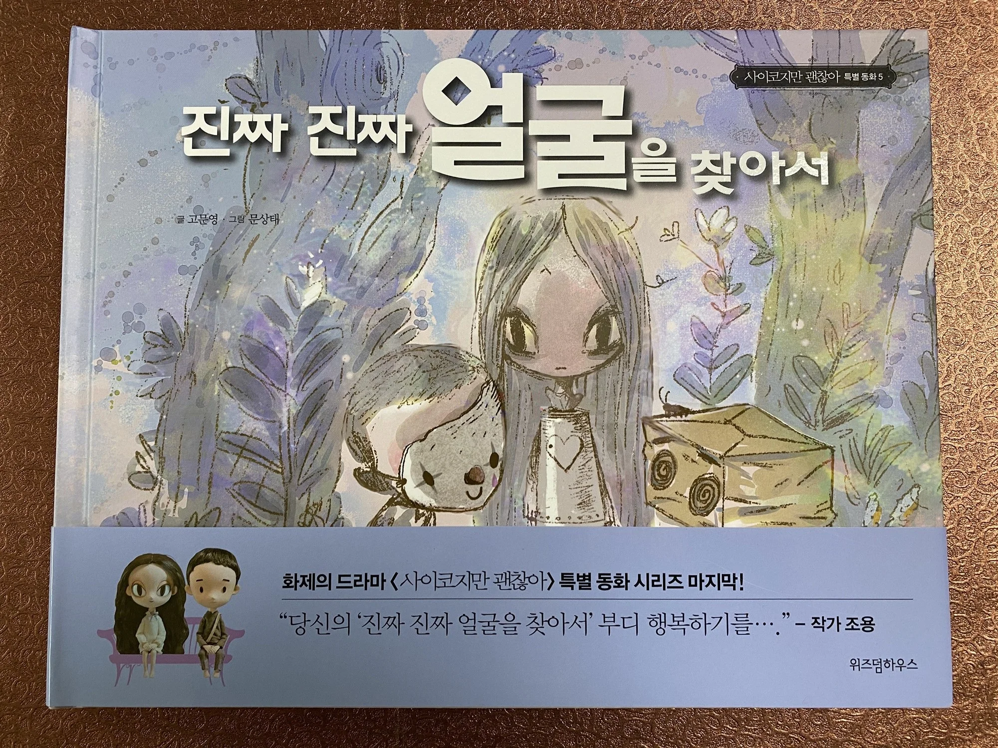 Parent Child Kids Adult Korean Original Book Education Enlightenment Looking for the most real face Story Reading Book Age 8 up