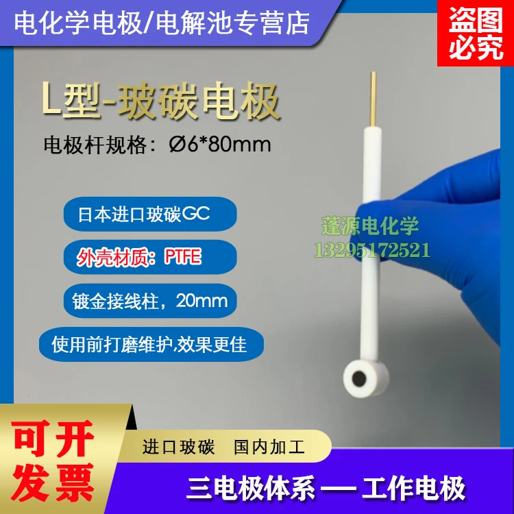 

L-образный стеклянный карбоновый электрод 2 мм/3 мм/5 мм/горизонтальный импортный стеклянный карбоновый электрод GC