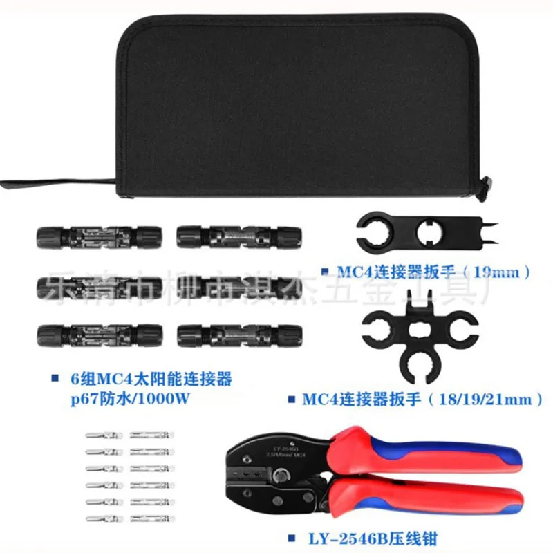 MC4 photovoltaic cable cm4 connector joint LY-2546B crimping terminal pliers crimping pliers