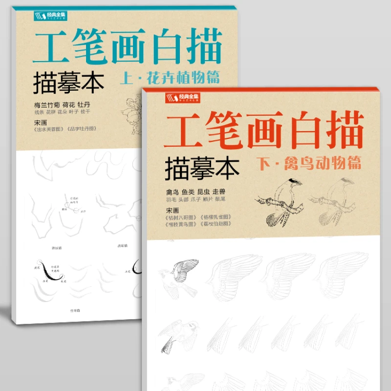 Meticulous Painting Line Drawing Copy Coloring Book Basic Training Intensive Improvement Tutorial Sketchbook Chinese Painting