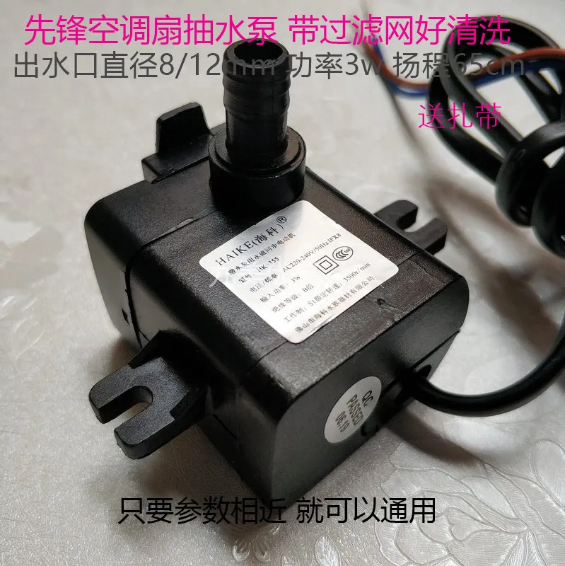 Air Conditioning Fan Submersible Pump HK-355 AP-600E Air Conditioning Fan Water Pump Cooling Fan Cooler Pump Water Pump