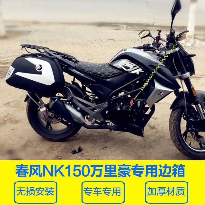 

Для Cfmoto быстрая разборка и боковая установка Nk150 боковая коробка и Боковая Сумка для мотоцикла