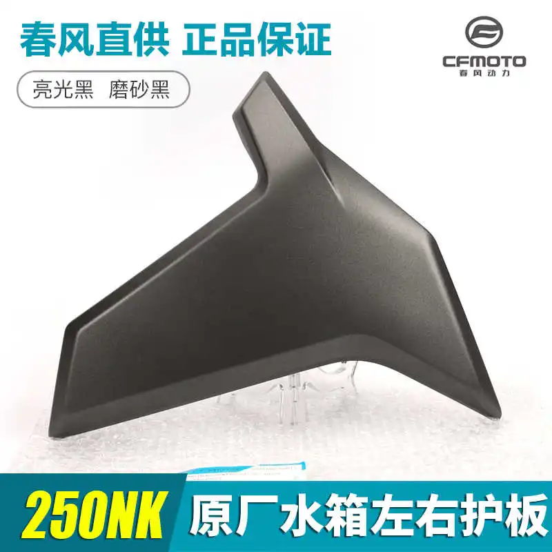 

for Cfmoto Original Motorcycle 250nk Cf250-a Left and Right Water Tank Outer Guard Deflector Shell Shield Accessories