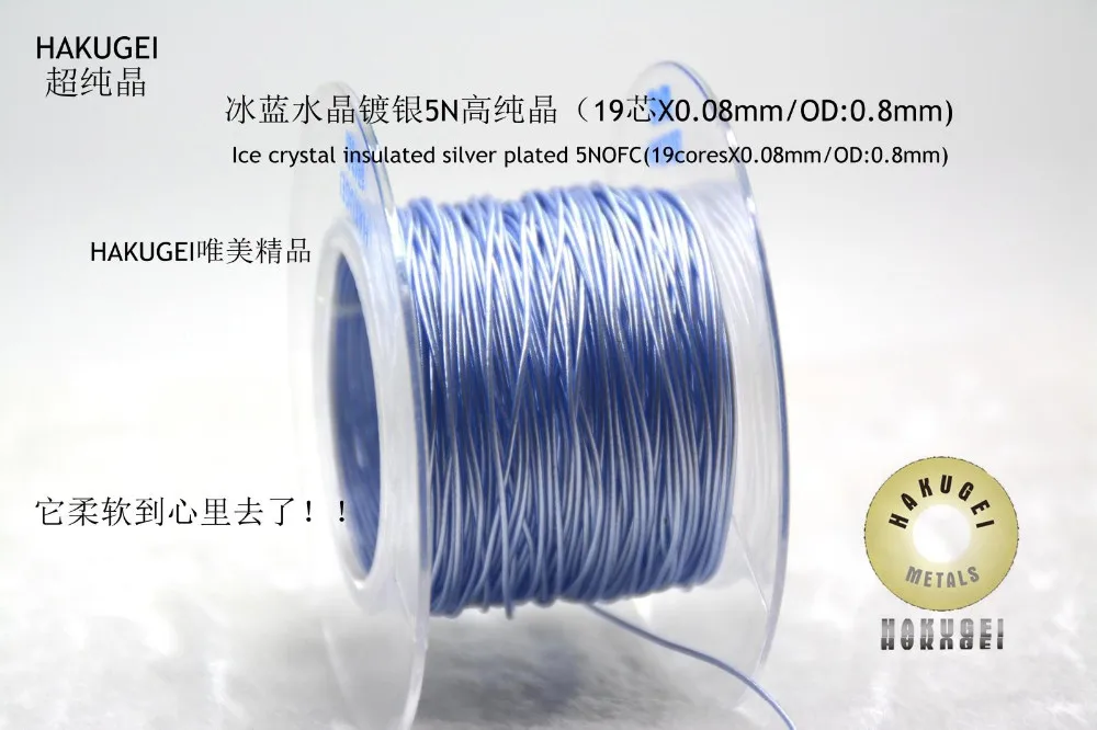 Ice crystal insulated silver plated 5N OFC(19 core*0.08mm/OD:0.8MM) HAKUGEI cable 6meters