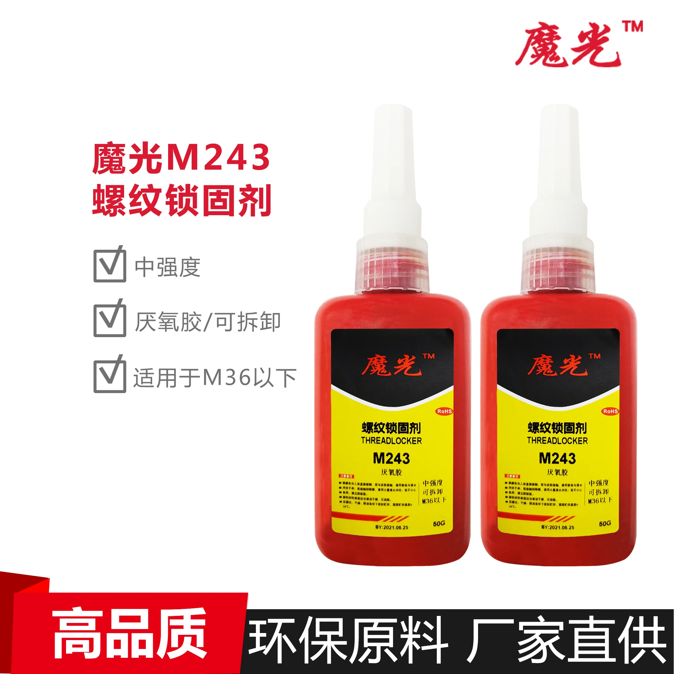 MG 243 medium strength screw seal glue anti-loose anaerobic glue thread locker