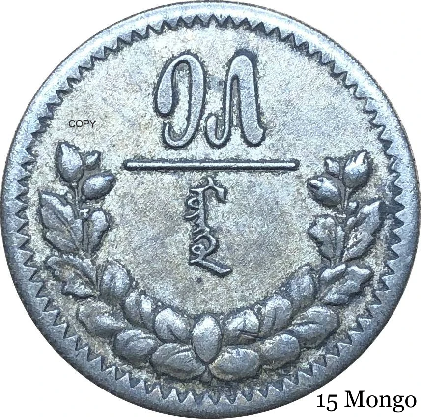 

People Republic of Mongolia 1925 15 Mongo Year Soyombo Symbol And Llettering Denomination Above Wreath Silver Plated Copy Coin