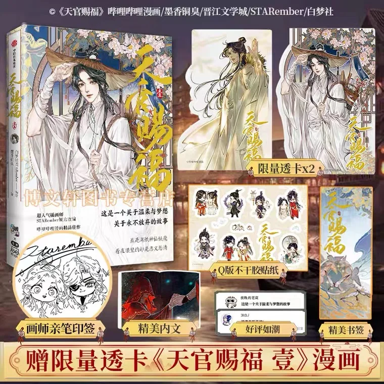 

Аниме Оригинал Tian Guan Ci Fu TGCF Hua Cheng Xie Lian официальный комикс книга с изображением