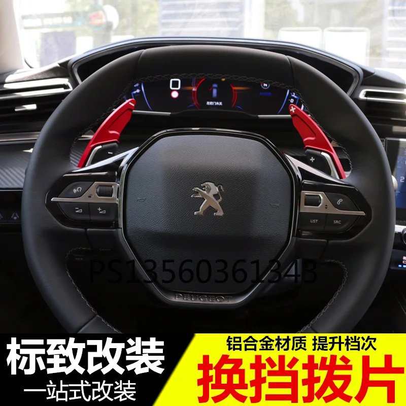 

Suitable for Peugeot 508L/4008/5008/2008 steering wheel shift paddles modified steering wheel decorative stickers