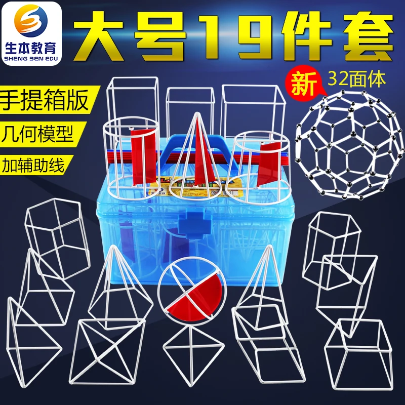 High school mathematics solid geometry model junior high school geometry area volumetrics 18`20`24 piece set
