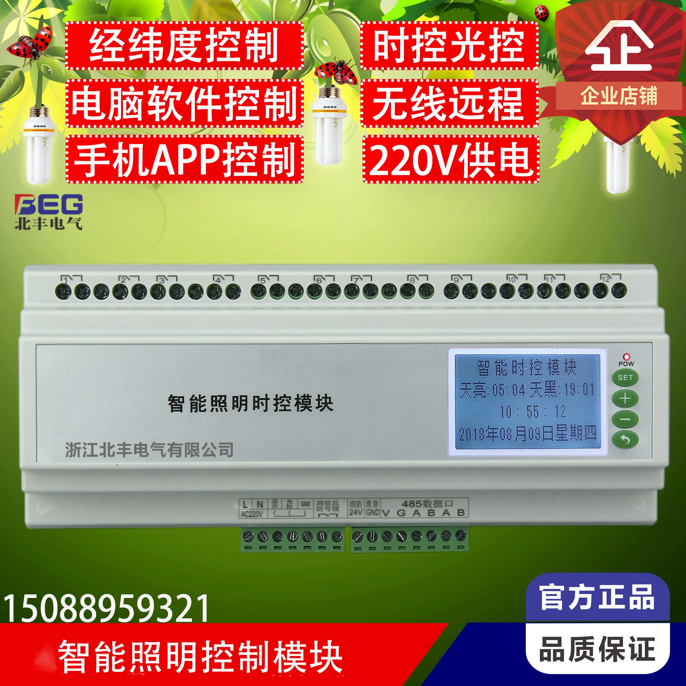 12 Channel Intelligent Switch Controller Module Wireless Network Remote Programming Lighting System Panel