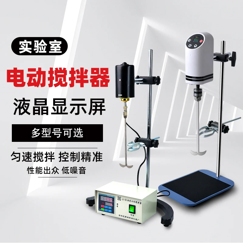 

Electric blender laboratory precision small constant speed cantilever agitator desktop blender