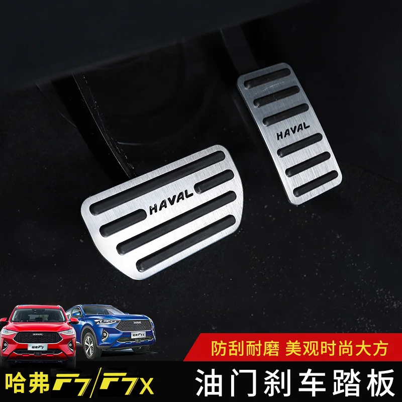 FOR Haval F7 2019-2020 Accelerator Pedal Brake Set Accessories Modification Special F7 Accessories