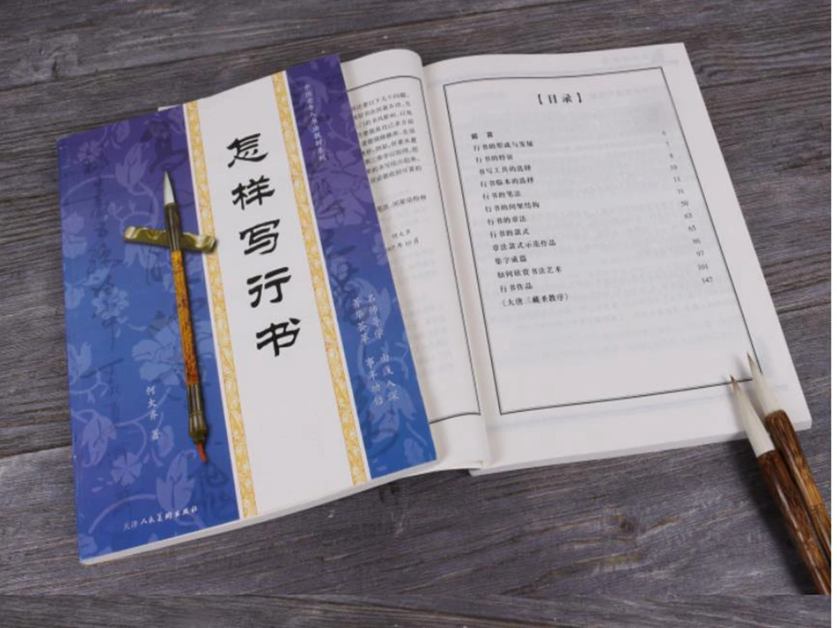 

Chinese Calligraphy Book How to write Style Xing Shu Brush Techniques Copybook