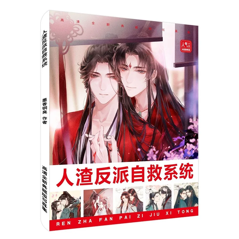 New The Scum Villain’s Self-Saving System Painting Collection Book  Ren Zha Fan Pai Picture Album Poster Bookmark Gift