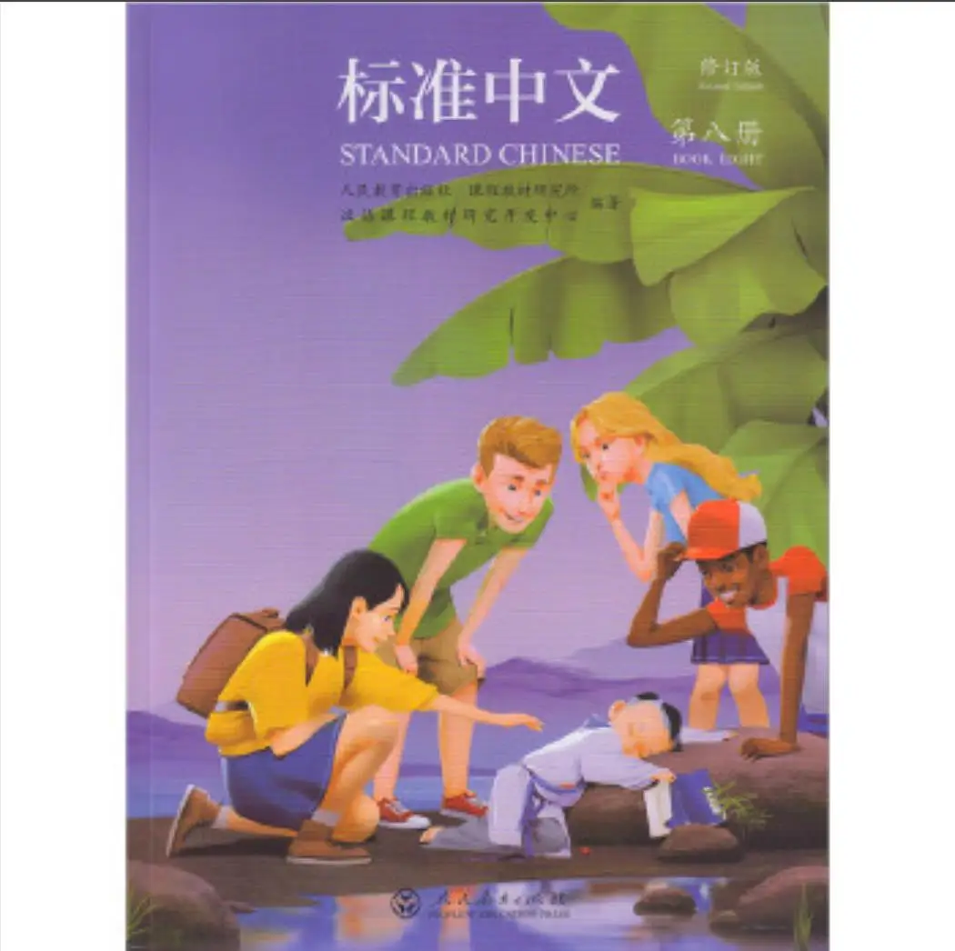 

Standard Chinese Volume 8 (Revised Edition)