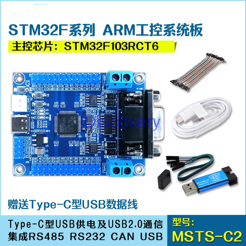 

STM32 Industrial Control Board System Board Development Board STM32F103RCT6 Integrated CAN RS485 RS232