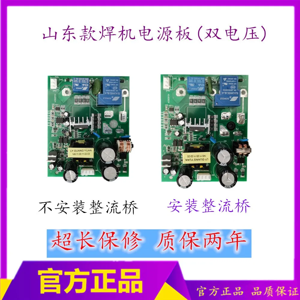 Qingdao Raytheon Dual Power Welder Power Board Voltage Conversion Board 220 / 380 Voltage Automatic Identification Board