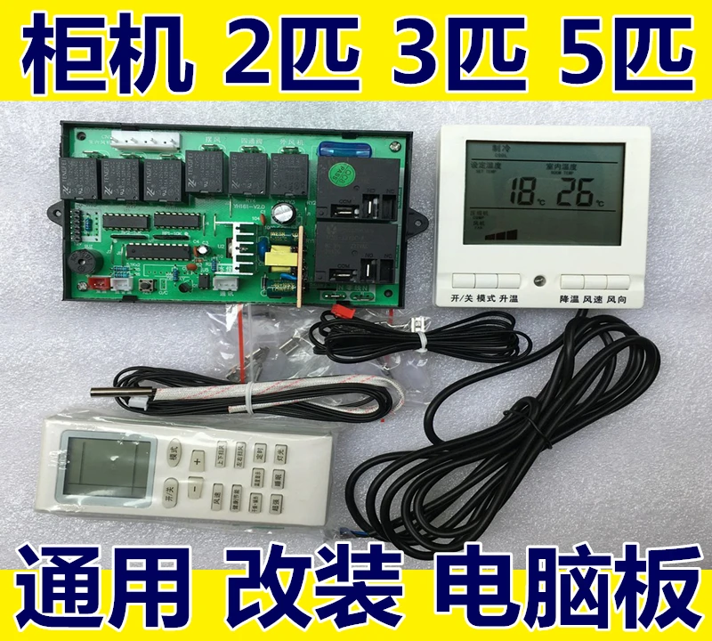 

2P3P5P Cabinet Air Conditioner Universal Computer Control Board Air Conditioning Refit Board Universal Motherboard Controller