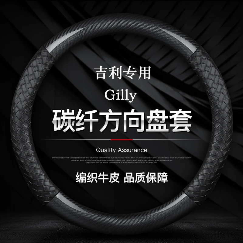 

Apply to Geely Boyue Pro Emgrand GS Bin Yue GL Vision X3Bin Rui1 X6 Bo Rui icon King Kong steering wheel cover