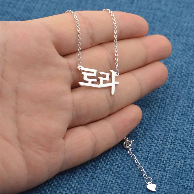 Collana con nome coreano personalizzato gioielli estivi per donna e uomo collana a catena in acciaio inossidabile regalo del migliore amico