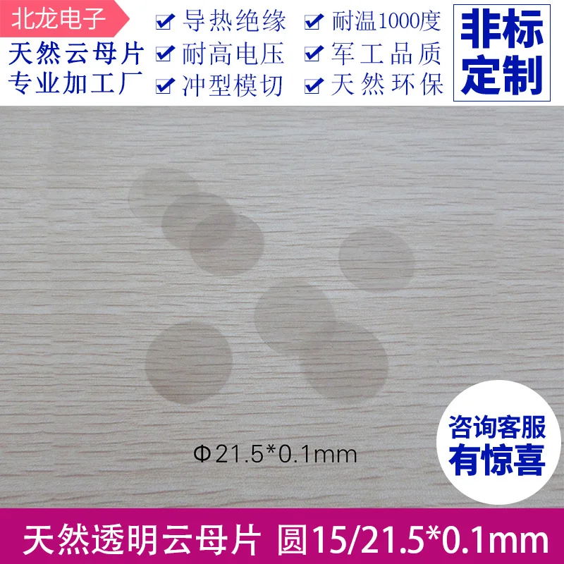 

Natural Transparent Non-porous Mica Sheet Diameter-15/20/21.5mm Thickness-0.1mm High Temperature Insulation Round Mica Gasket