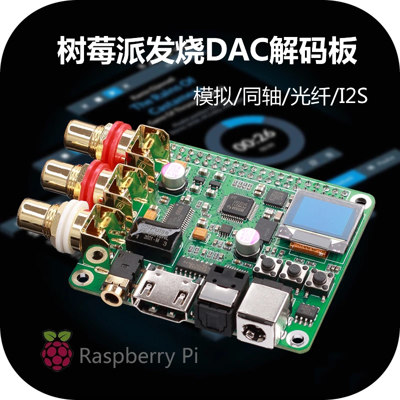 

Raspberry Pi DAC audio decoder board HIFI fever expansion board support coaxial fiber I2S analog 3B+4B