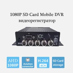 4 Channel AHD 1080P MDVR Truck Monitoring System Car SD Card Mobile DVR