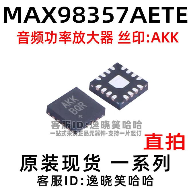 

Бесплатная доставка MAX98357AETE TQFN-16 AKK IC 10 шт.