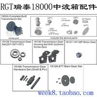 RGT 18000 simulation climbing car 1/10 off-road remote control model car gearbox accessories base gear set