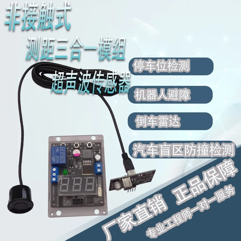 Ultrasonic Ranging Module with Adjustable Relay Output and Intelligent Control Radar Sensor for Obstacle Avoidance