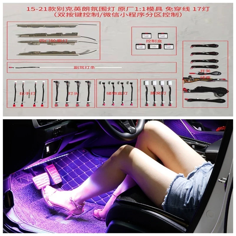 

For 15-21 Buick Yinglang Yuelang Atmosphere Light Car interior modified atmosphere light Original car 1:1 64-color ambient light