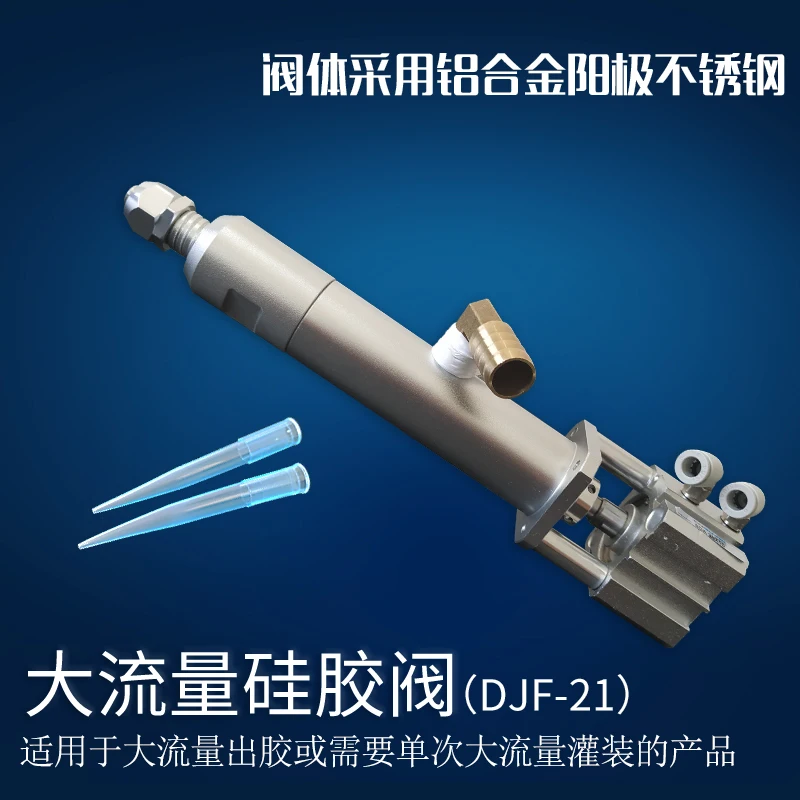 Large Flow Silicone Valve, Precision Dispensing Valve, High-viscosity Suction Valve, Dispensing Machine Accessories, DJF-21