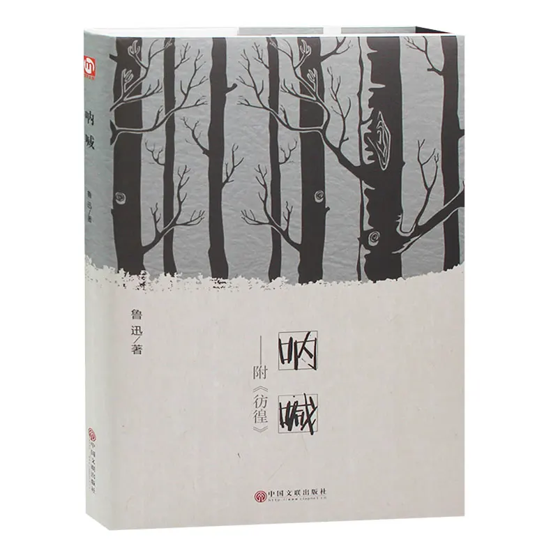 Oproep Om Armen Kong Yiji Lu Xun Chinese Boek Voor Volwassen