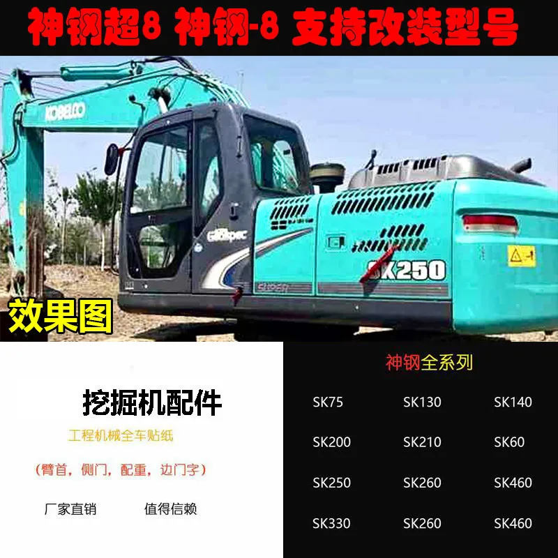 

Excavator Kobelco sticker SK60/75/140 / 200/210 / 250/330 / 350 SUPER 8 bumper digger parts