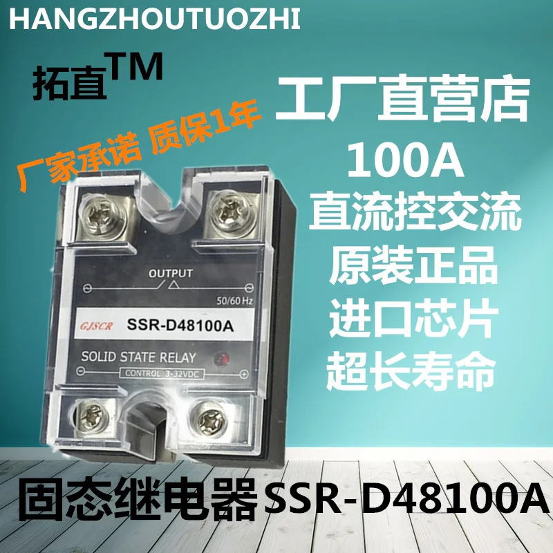 Single-phase Solid State Relay 100A 480VAC SSR-D48100A Dc Controlled Ac Cross Zero Normally Open Type