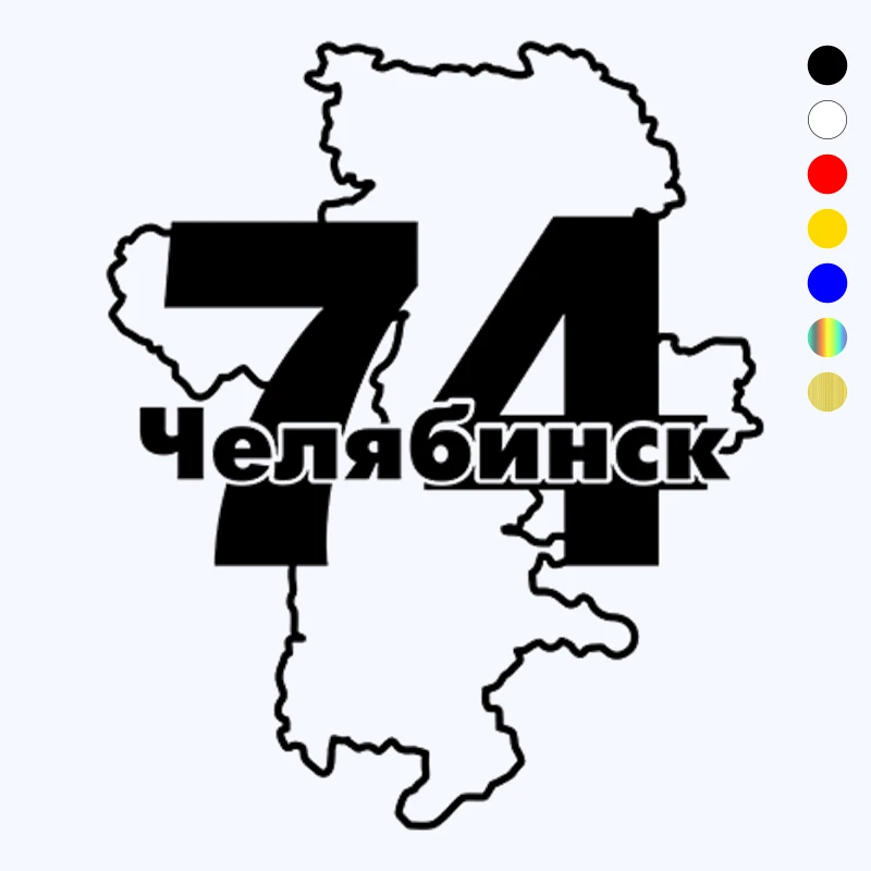 

CK2385#15*18см наклейки на авто ЧЕЛЯБИНСК 74 водонепроницаемые наклейки на машину наклейка для авто автонаклейка стикер этикеты винила наклейки стайлинга автомобилей