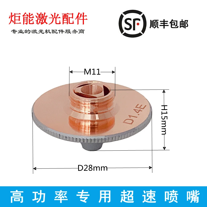 D28 supersonic nozzle Han Pu Lei laser head high power HS high speed cutting nozzle Hongshan Super Series ultra fast