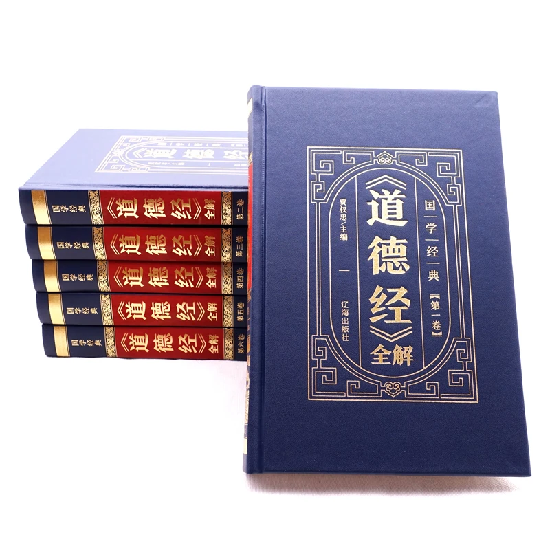 

6pcs Chinese Culture Literature philosophy Tao Te Ching Dao De Jing by Lao Tzu Book / No deletion of the original text