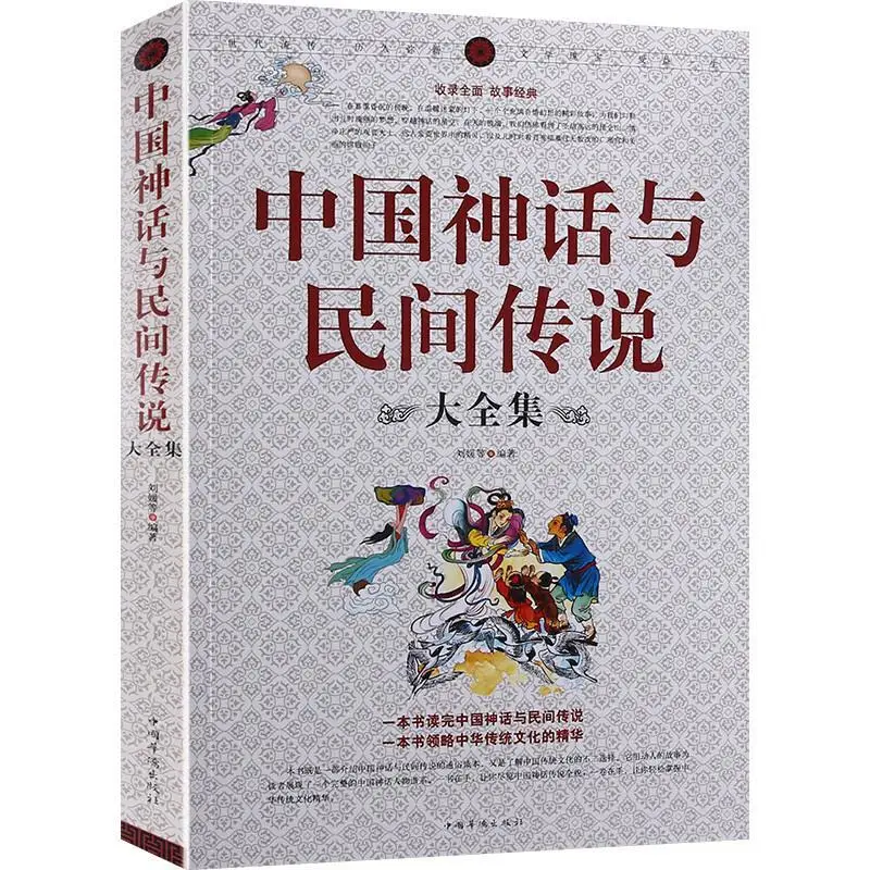 Chinese mythology And folklore Complete works Encyclopedia of Chinese History Classics of Ancient Chinese Culture Libros Livros