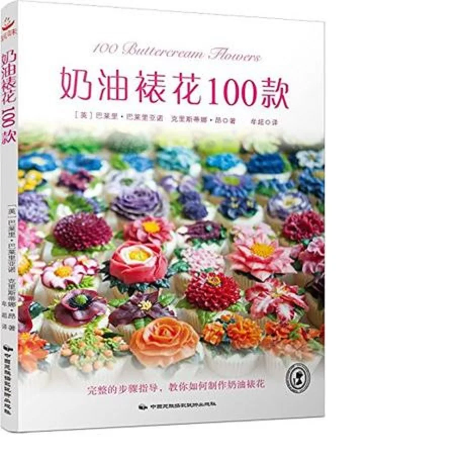 100 Buttercream Flowers Cake Dessert Tutorials Book Cake Decorating Baking book