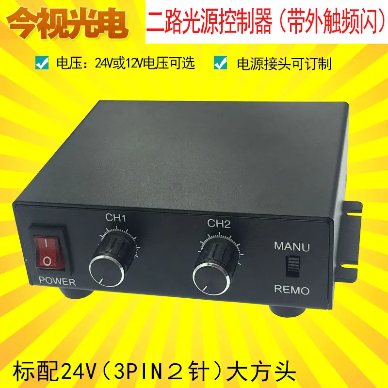 One-to-two Dual-channel Visual Light Source Dimming Controller Two-way Output Adjustable External Trigger Strobe LED Power