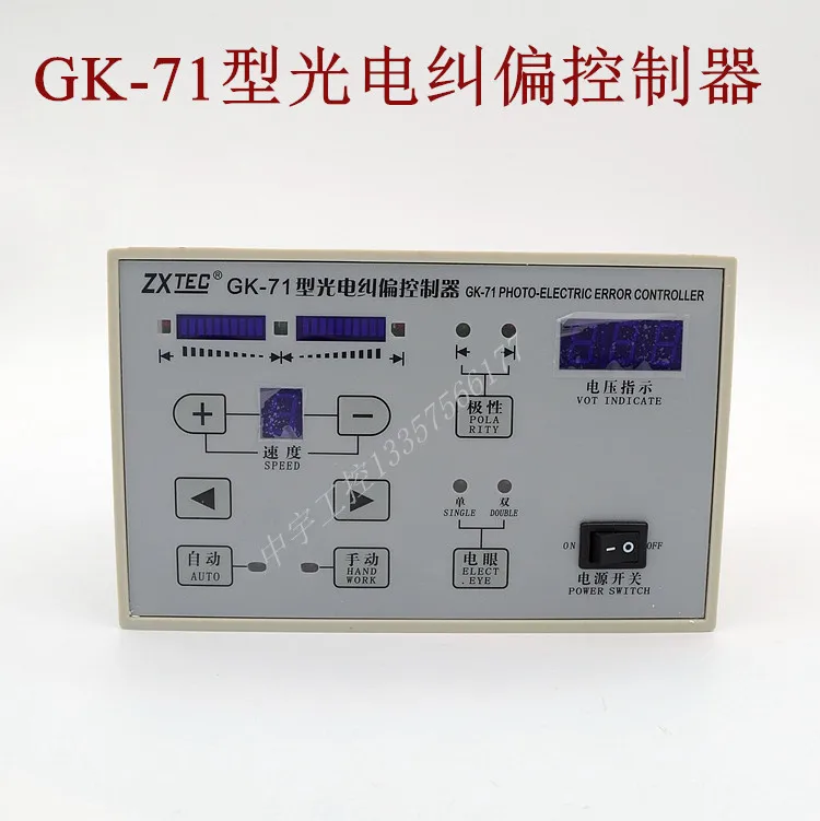 

ZXTEC GK-72/71 type photoelectric correction controller, edge correction tension controller, deviation controller